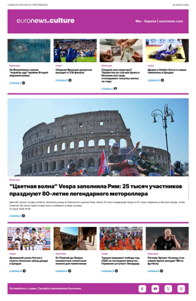Cover of Euronews Culture and Sports (Russian) Compiled Edition