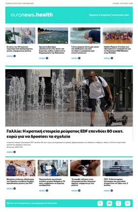 Cover of Euronews Health (Greek) Compiled Edition