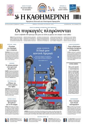 Cover of Kathimerini Greek