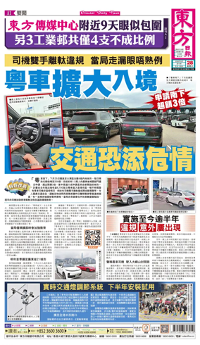 Cover of Oriental Daily News (HK)