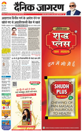 Cover of Dainik Jagran Hisar