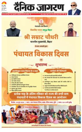 Cover of Dainik Jagran - Patna