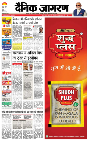 Cover of Dainik Jagran - Shimla