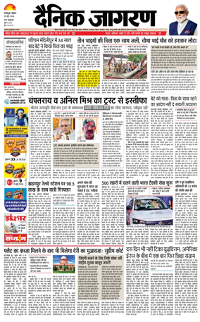 Cover of Dainik Jagran - Silliguri