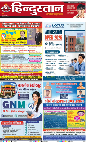 Cover of Hindustan (Bareilly)