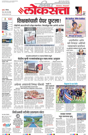 Cover of Loksatta