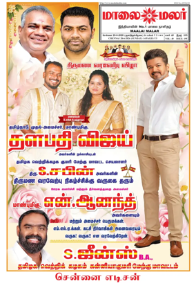 Cover of Maalaimalar