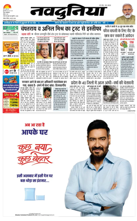 Cover of Nai Dunia - Bhopal