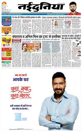 Cover of Nai Dunia - Bilaspur