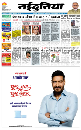 Cover of Nai Dunia - Jabalpur
