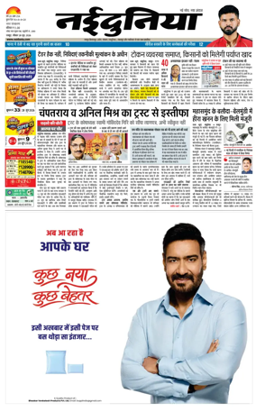 Cover of Nai Dunia - Raipur