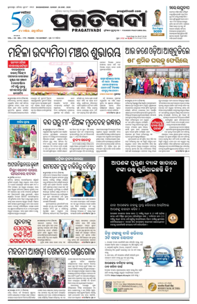 Cover of Pragativadi Bhubaneswar