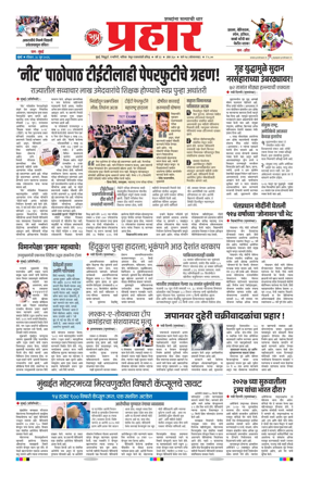 Cover of Prahaar