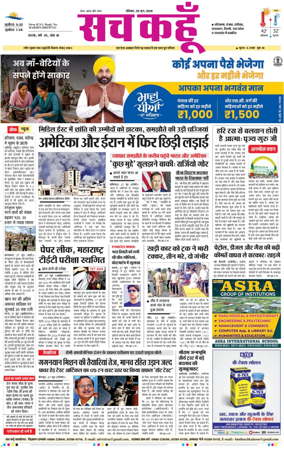 Cover of Sach Kahoon Haryana