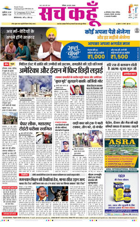 Cover of Sach Kahoon Rajasthan
