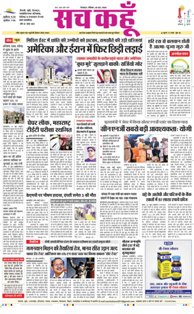 Cover of Sach Kahoon Uttarakhand