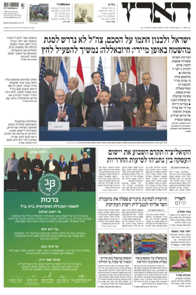 Cover of Haaretz - Hebrew Edition
