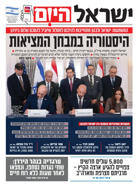 Cover of Israel Hayom