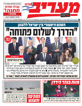 Cover of Maariv