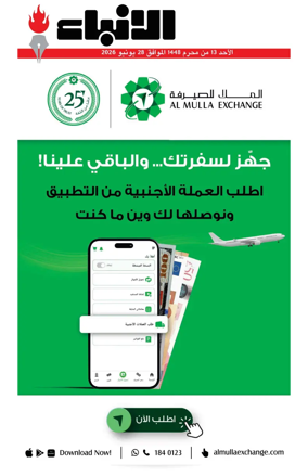 Cover of Al-Anbaa
