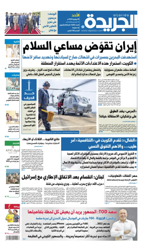 Cover of Al Jarida (Kuwait)