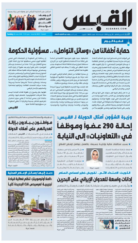 Cover of Al Qabas