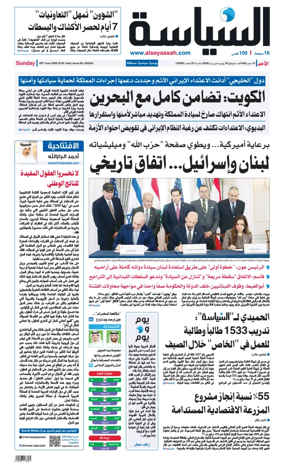 Cover of Al Seyassah