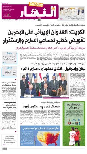 Cover of Annahar Newspaper
