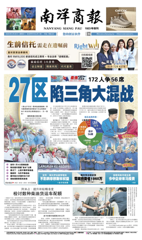 Cover of Nanyang Siang Pau