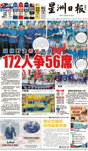 Cover of Sin Chew Daily - Northern Edition