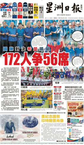 Cover of Sin Chew Daily - Sarawak Edition (Kuching)