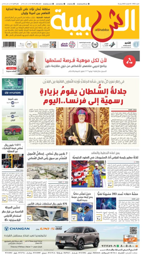 Cover of Al Shabiba
