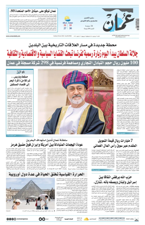 Cover of Oman Daily