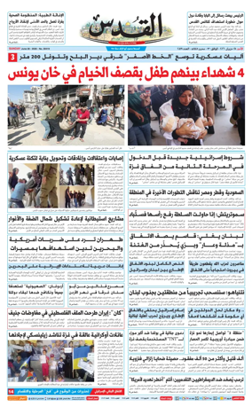 Cover of Al-Quds