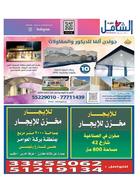 Cover of Al Raya Shamel