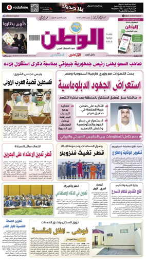 Cover of Al-Watan (Qatar)
