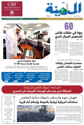 Cover of Al Madina