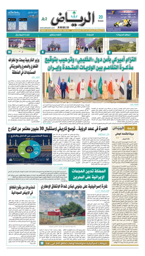 Cover of Al Riyadh newspaper