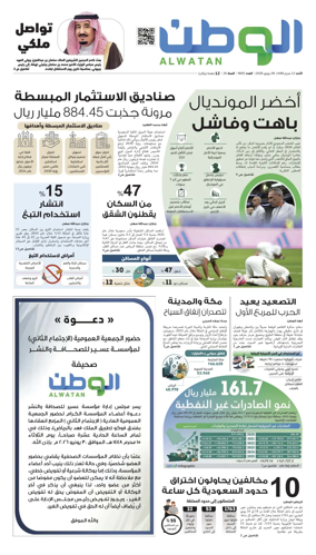 Cover of Al-Watan (Saudi)