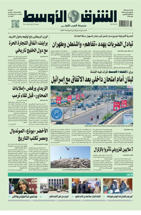 Cover of Asharq Al-Awsat Saudi Edition