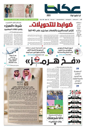 Cover of Okaz