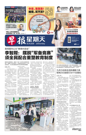 Cover of Lianhe Zaobao
