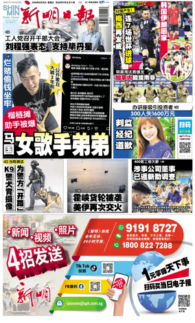 Cover of Shin Min Daily News