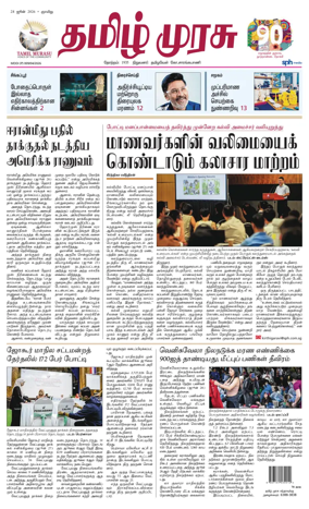 Cover of Tamil Murasu