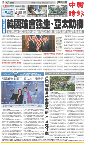 Cover of China Times