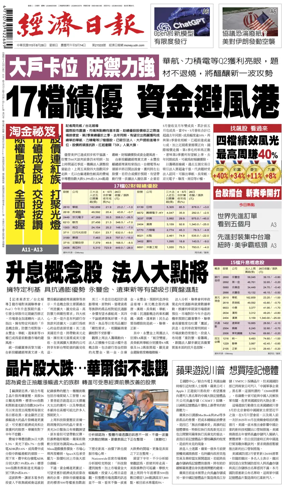Cover of Economic Daily News (Taiwan)
