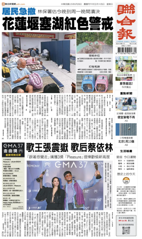 Cover of United Daily News (Taiwan)