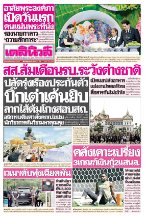 Cover of Daily News Thailand
