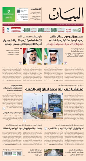 Cover of Al Bayan