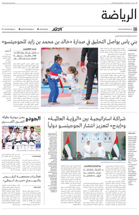 Cover of Al-Ittihad - Sports